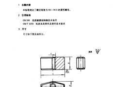 GB／T 2153-1991 机床夹具零件及部件 菱形螺母