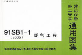91SB1-1暖气工程