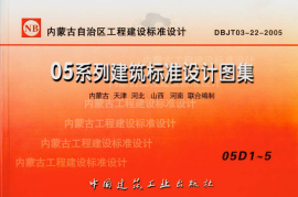05D1-5 图形符号与技术资料