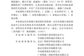 JGJT434-2018 建筑工程施工现场监管信息系统技术标准