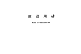 GBT14684-2011 建设用砂