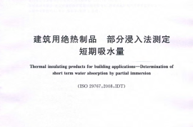 GBT30805-2014 建筑用绝热制品 部分浸入法测定短期吸水量