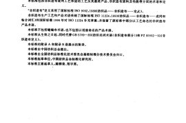 GB／T 5709-1997 纺织品 非织造布 术语(1)