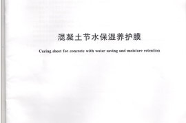 JGT188-2010 混凝土节水保湿养护膜