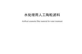 CJT299-2008 水处理用人工陶粒滤料