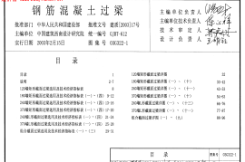 03G322-1_钢筋混凝土过梁