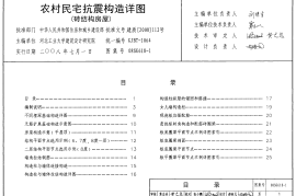 08SG618-1 农村民宅抗震构造详图(砖结构房屋)