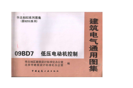 09BD7 低压电动机控制