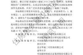 GBT51366-2019 建筑碳排放计算标准