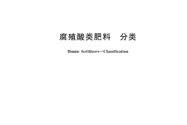 GB／T 35111-2017 腐殖酸类肥料 分类