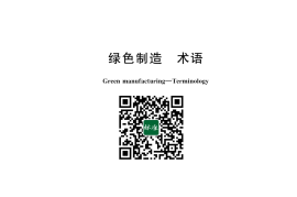 GB／T 28612-2023 绿色制造 术语(1)