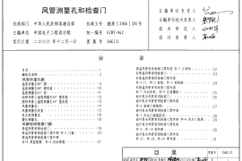 06K131 风管测量孔和检查