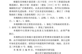 外墙饰面砖工程施工及验收规程JGJ126-2015