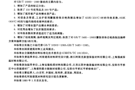 GBT10303-2001 膨胀珍珠岩绝热制品