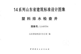 塑料排水检查井---L14ST54