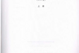 浙江省园林绿化及仿古建筑工程预算定额（2010版）（上册）