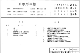 96K150-3 圆锥形风帽