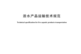 GBT 36192-2024 活水产品运输技术规范
