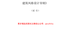 “荆楚派”建筑风格设计导则