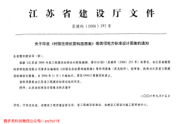 苏CS04-2006 村镇住房构造图集-给排水部分
