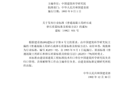 JGJ53普通混凝土用碎石或卵石质量标准及检验方法