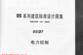 05D07 电力控制
