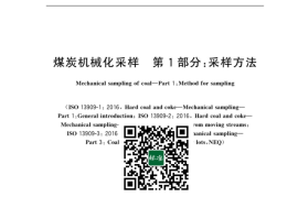 GB／T 19494.1-2023 煤炭机械化采样 第1部分：采样方法(1)