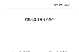 TBT1631-2002 钢轨电弧焊补技术条件