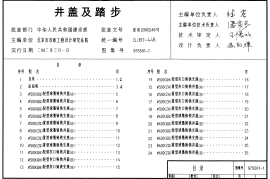 97S501-1-02S502双层井盖2002合订本