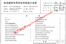 06X701.体育建筑专用弱电系统设计安装