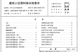 08S523 建筑小区塑料排水检查井