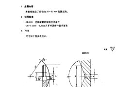 GB／T 2173-1991 机床夹具零件及部件 圆压块