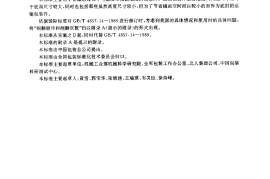 GB／T 4857.14-1999 包装 运输包装件 倾翻试验方法
