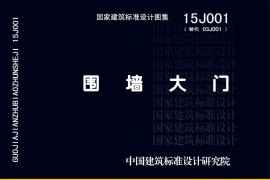 15J001 围墙大门