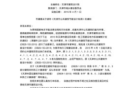 天津市公共建筑节能设计标准