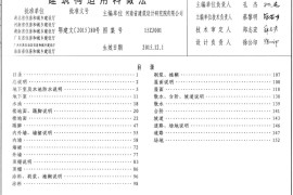 15ZJ001 建筑构造用料做法