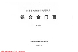 苏J9601 铝合金门窗
