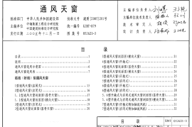 05J621-3 通风天窗