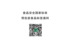 GB 7718-2025 食品安全国家标准 预包装食品标签通则