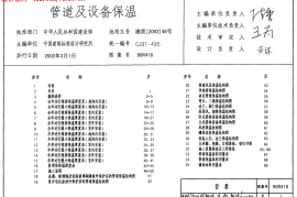 98R418管道及设备保温