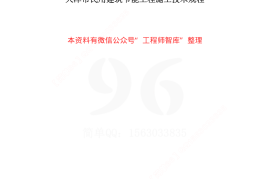 DB29-125-2007 天津市民用建筑节能工程施工技术规程