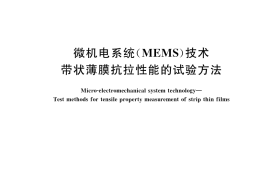 GB／T 38446-2020 微机电系统（MEMS）技术 带状薄膜抗拉性能的试验方法