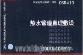 05R410热水管道直埋敷设23