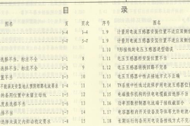 05SDX006 民用建筑工程设计常见问题分析及图示－电气专业