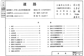 93J007-7道路图集