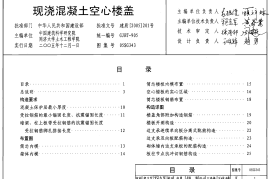 05SG343 现浇混凝土空心楼盖