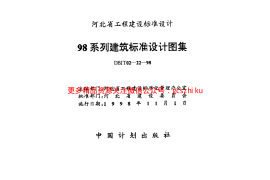 建筑-98J1-工程做法