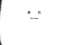 GBT15341-2012 滑石