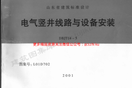 L01D702 电气竖井线路与设备安装