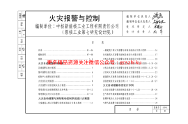 12D11  火灾报警与控制